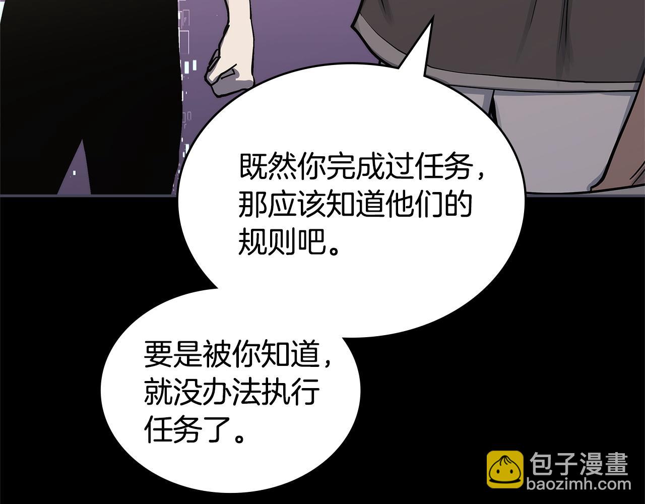 🍶次元雇佣兵 第12话 要活下去 第19页