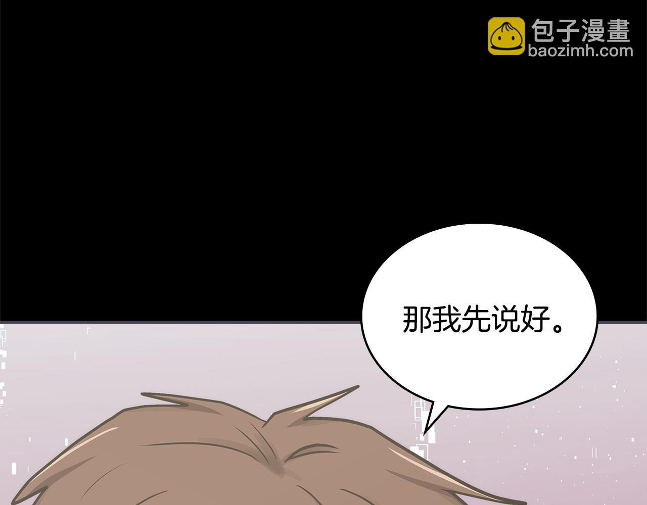 🍶次元雇佣兵 第12话 要活下去 第20页