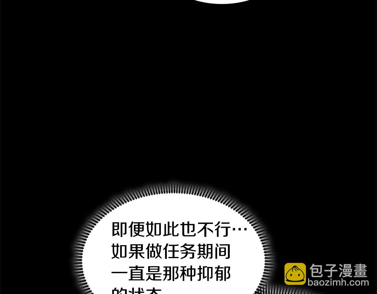 🍶次元雇佣兵 第12话 要活下去 第29页