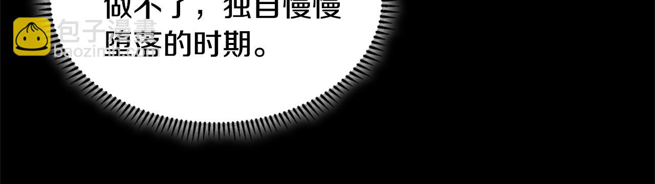 🍶次元雇佣兵 第12话 要活下去 第32页