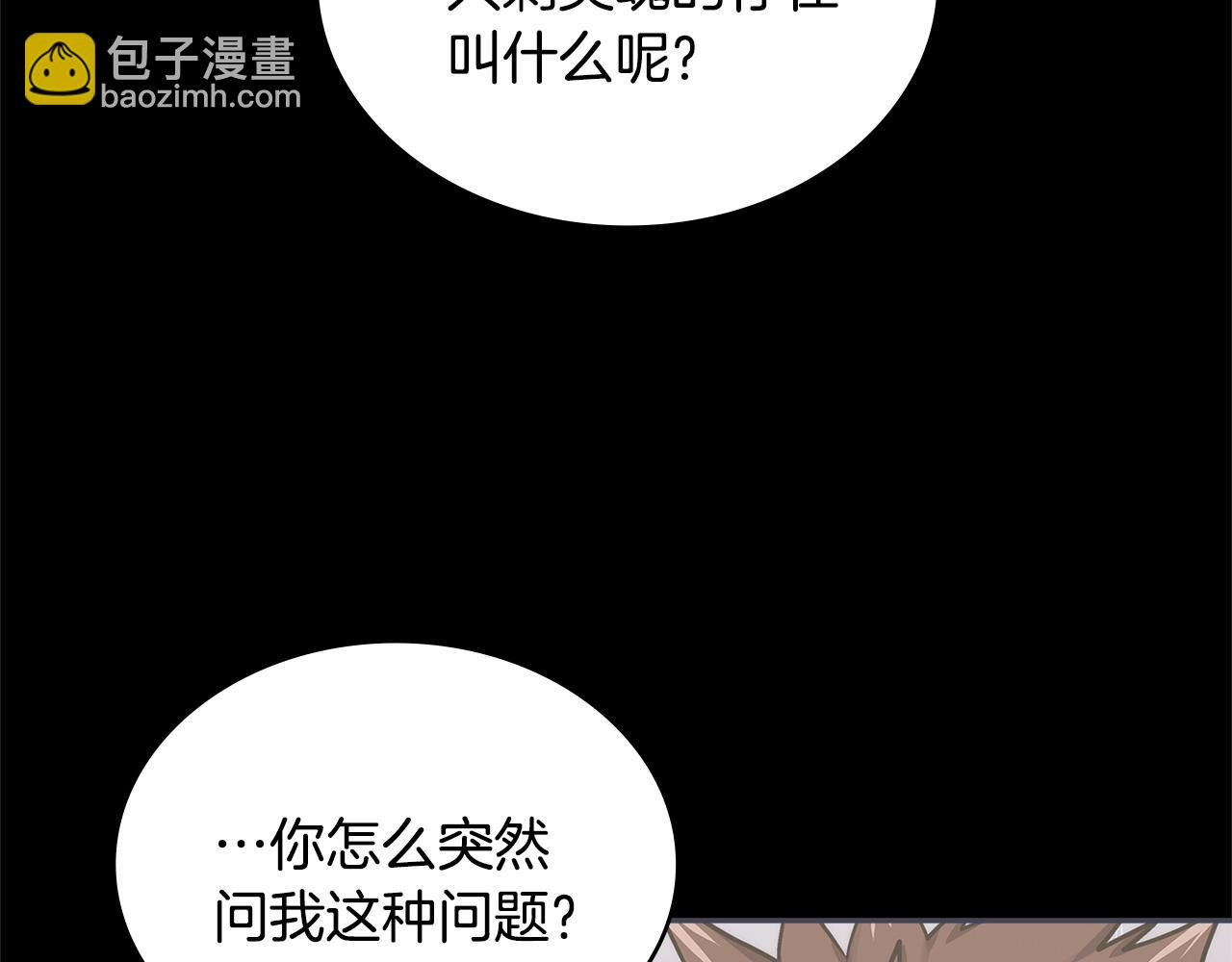 🍶次元雇佣兵 第12话 要活下去 第37页