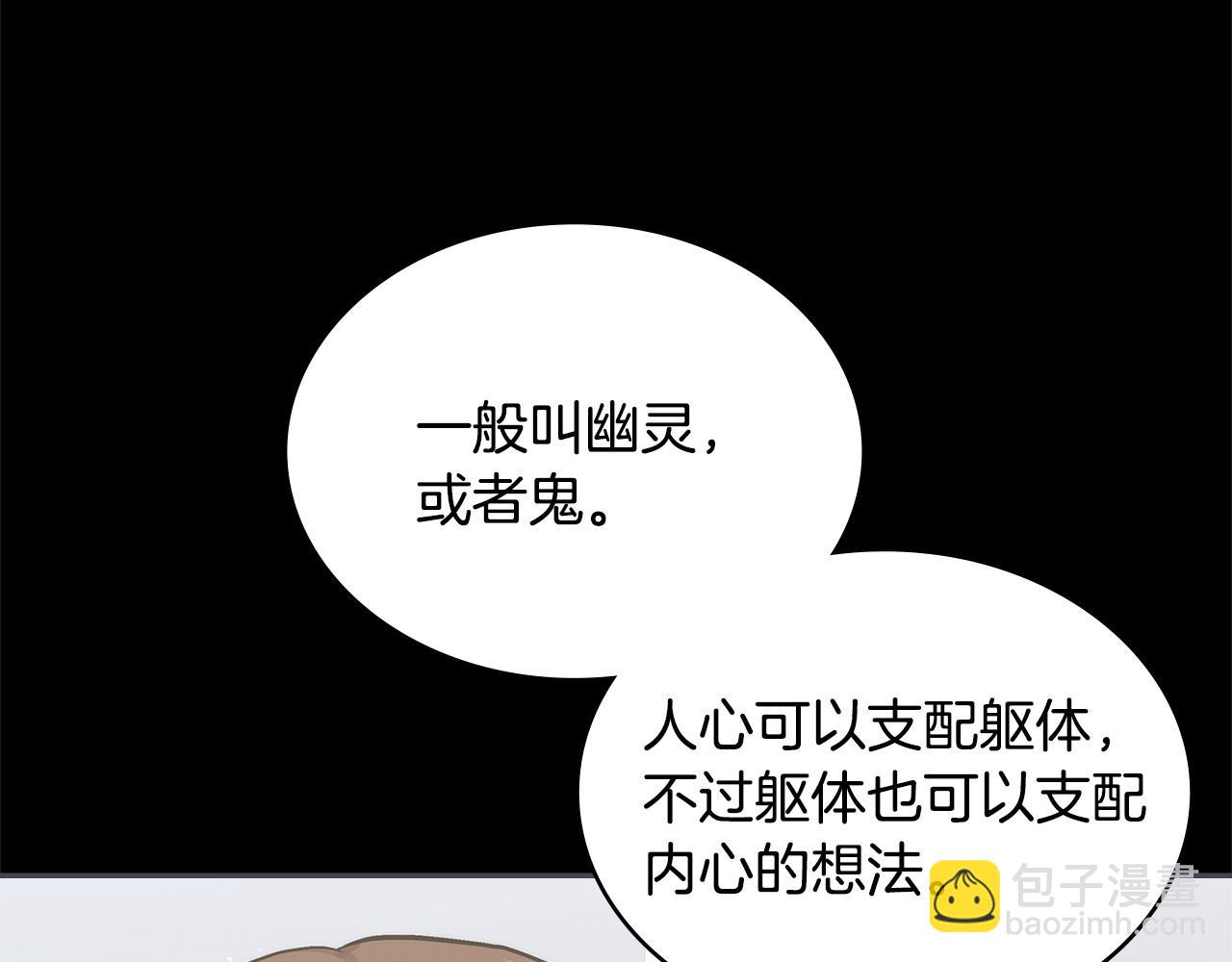 🍶次元雇佣兵 第12话 要活下去 第40页