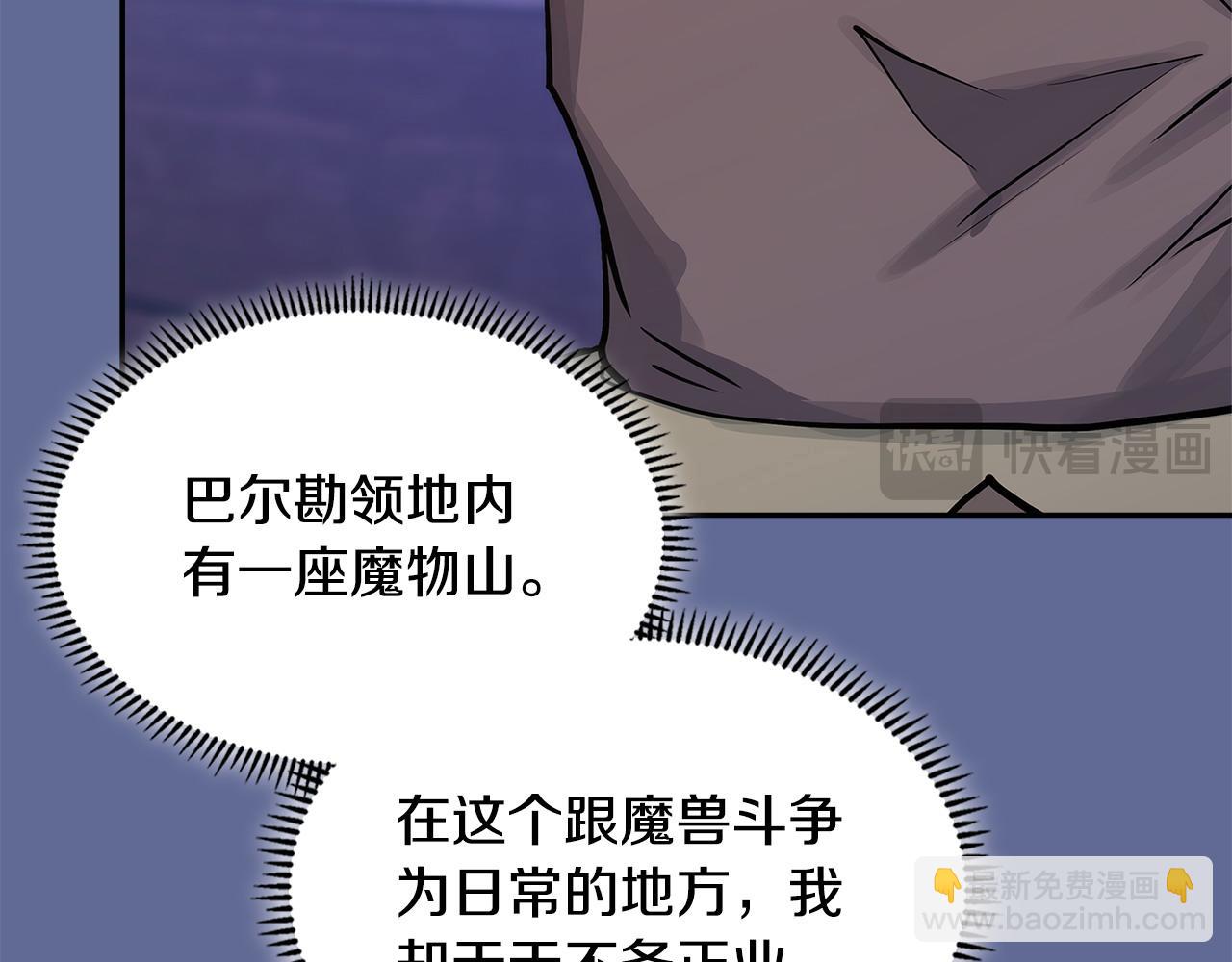 🍶次元雇佣兵 第14话 支持新生 第21页