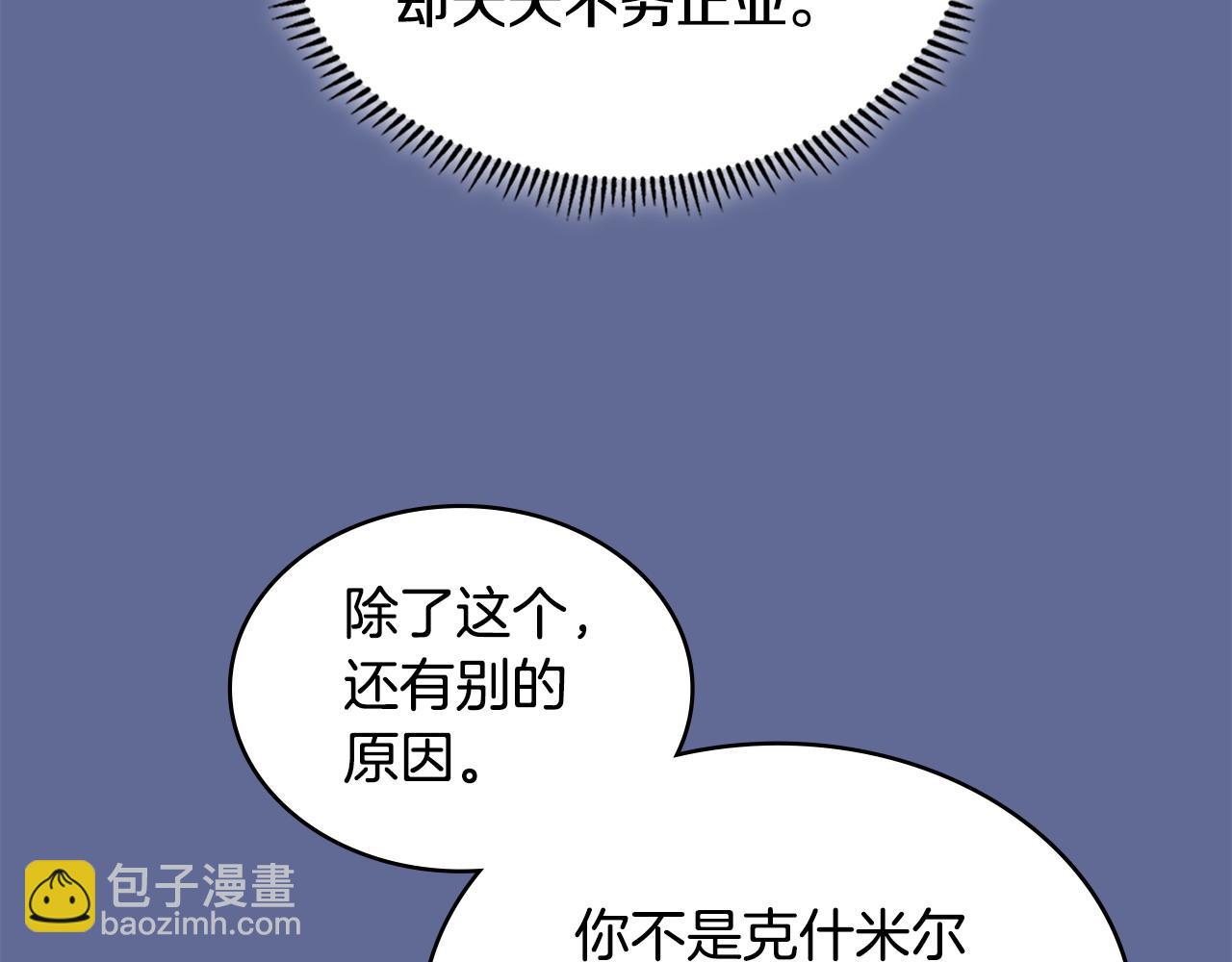 🍶次元雇佣兵 第14话 支持新生 第22页