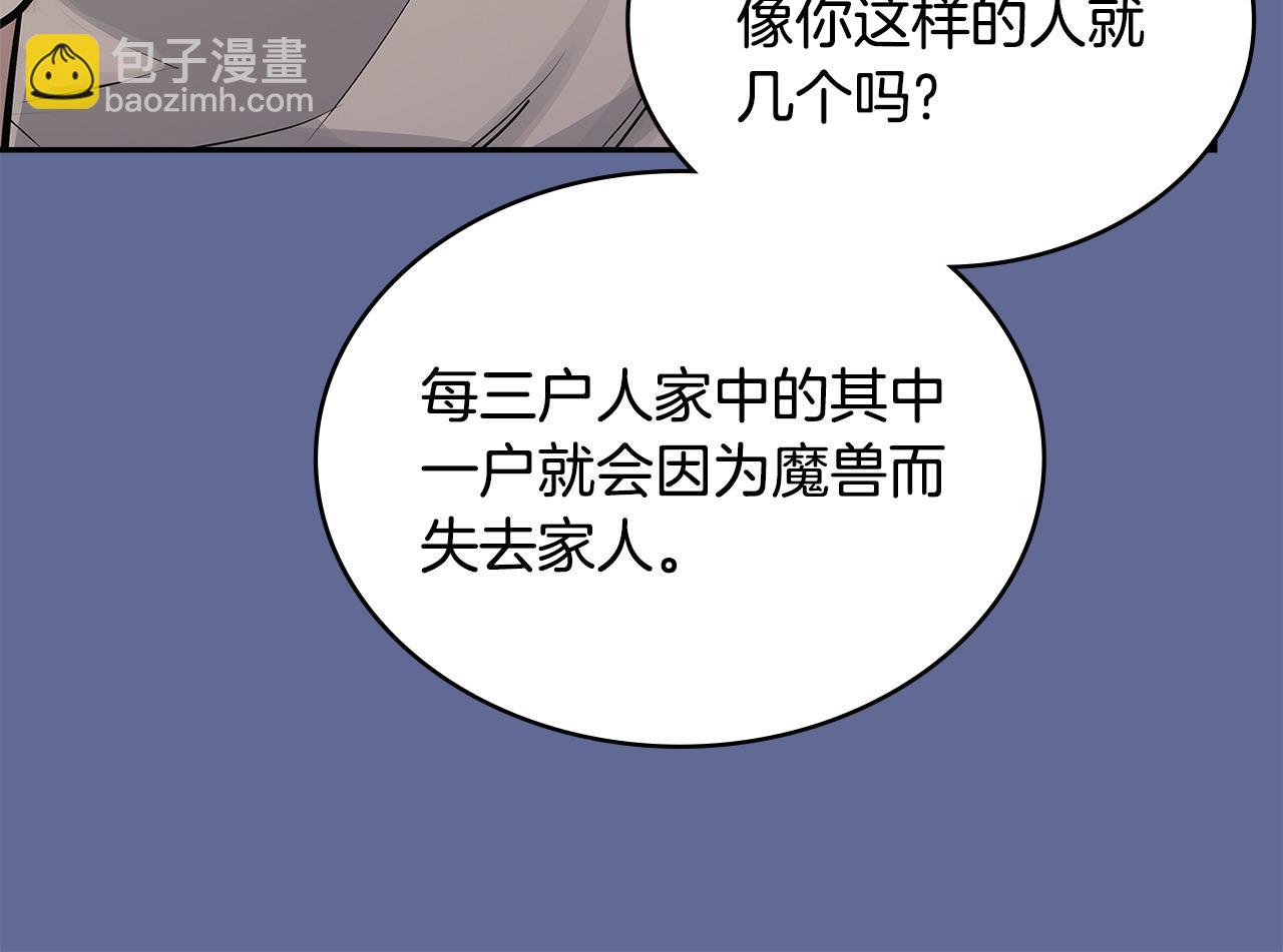 🍶次元雇佣兵 第14话 支持新生 第29页