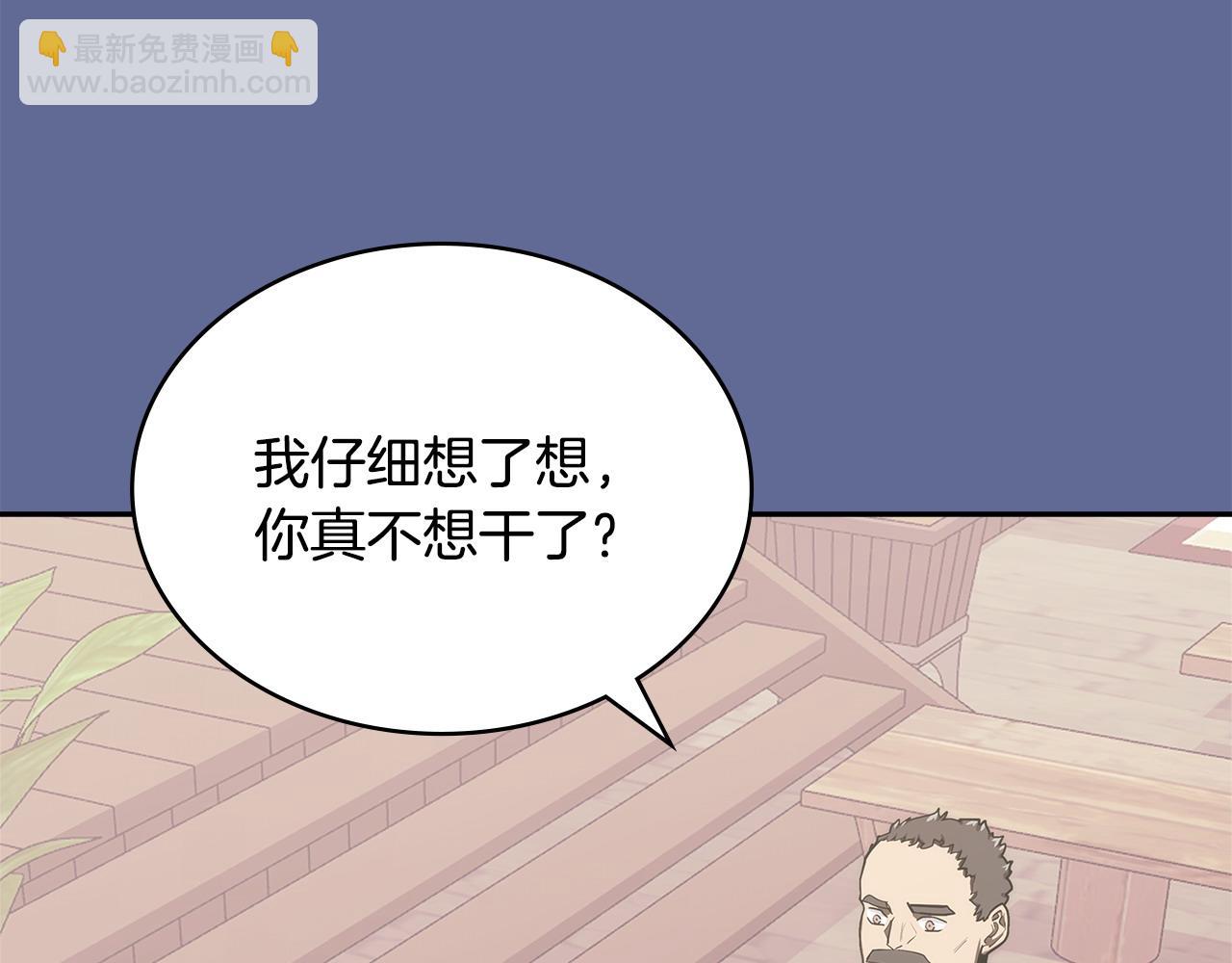 🍶次元雇佣兵 第14话 支持新生 第38页