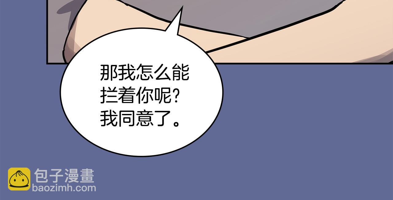 🍶次元雇佣兵 第14话 支持新生 第43页
