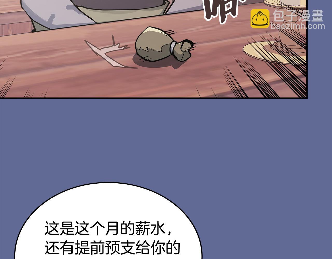 🍶次元雇佣兵 第14话 支持新生 第46页