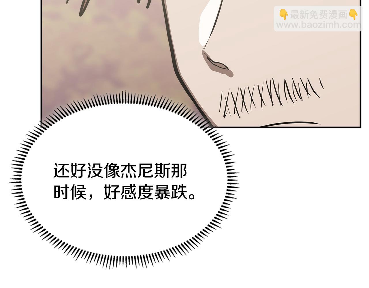 🍶次元雇佣兵 第16话 坦白 第13页