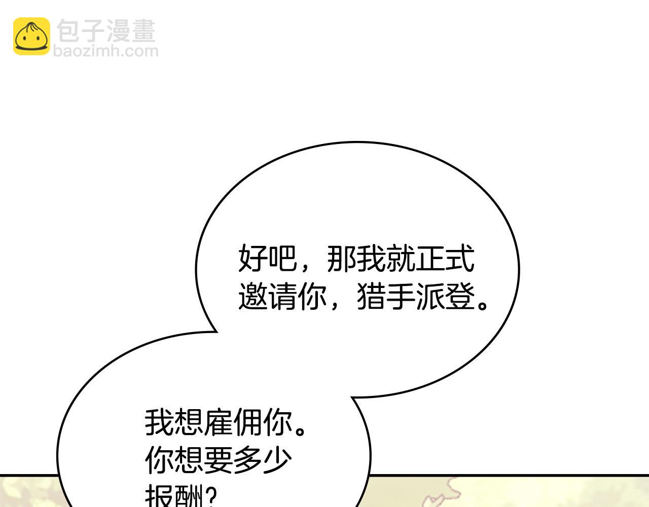🍶次元雇佣兵 第16话 坦白 第15页