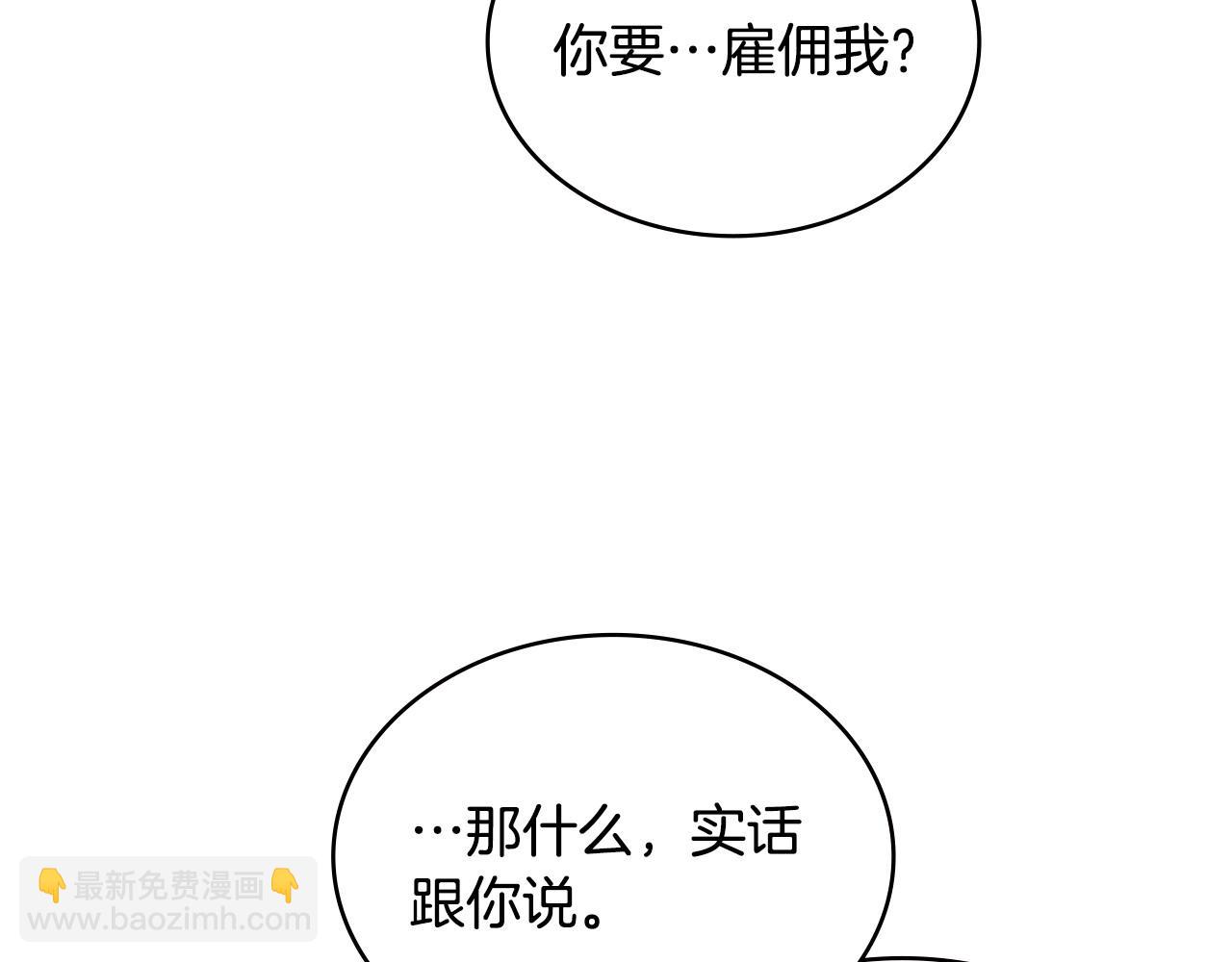 🍶次元雇佣兵 第16话 坦白 第18页