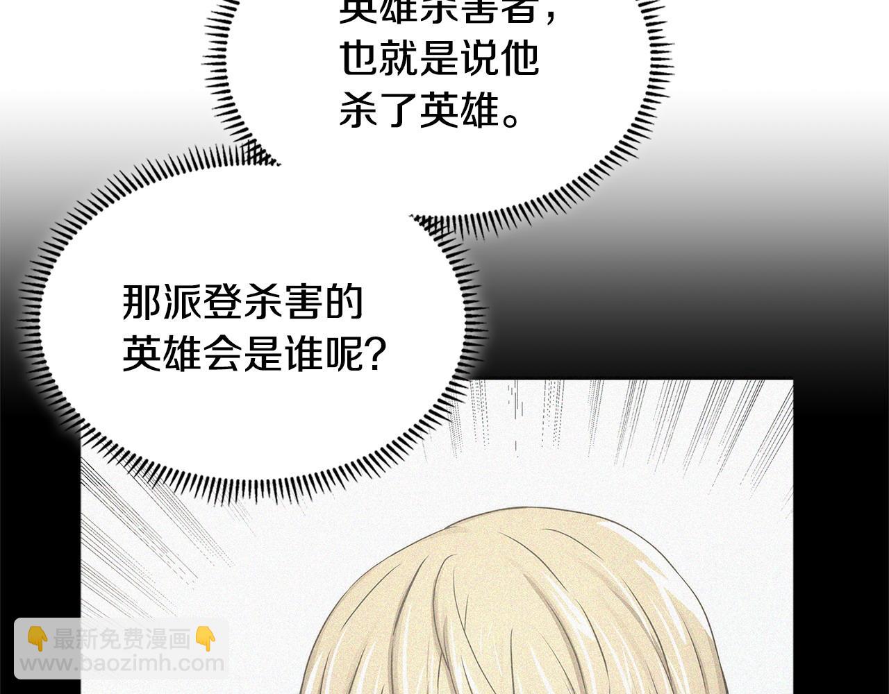 🍶次元雇佣兵 第16话 坦白 第27页