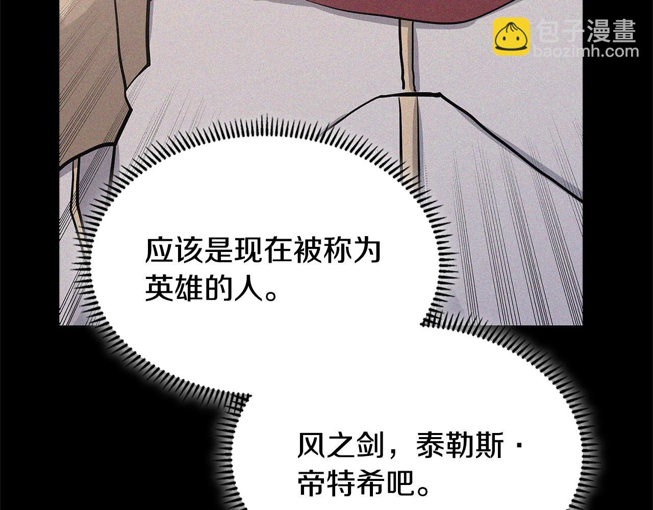 🍶次元雇佣兵 第16话 坦白 第29页