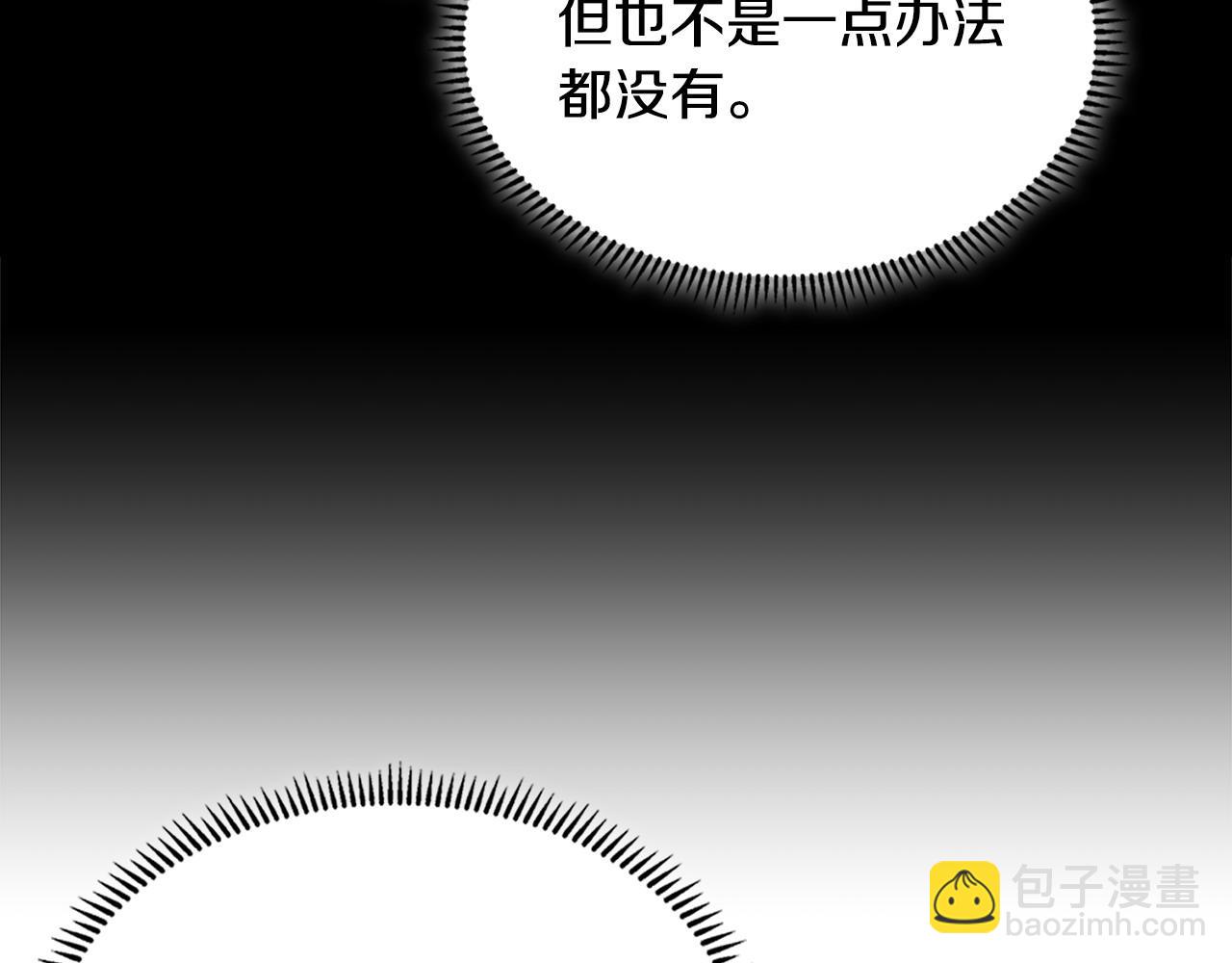 🍶次元雇佣兵 第16话 坦白 第37页