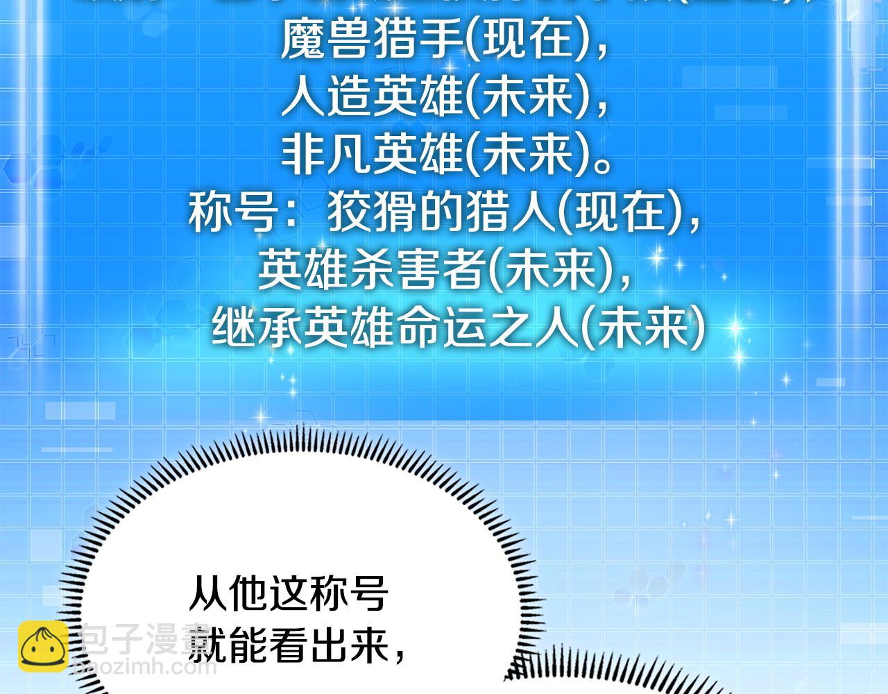 🍶次元雇佣兵 第16话 坦白 第41页