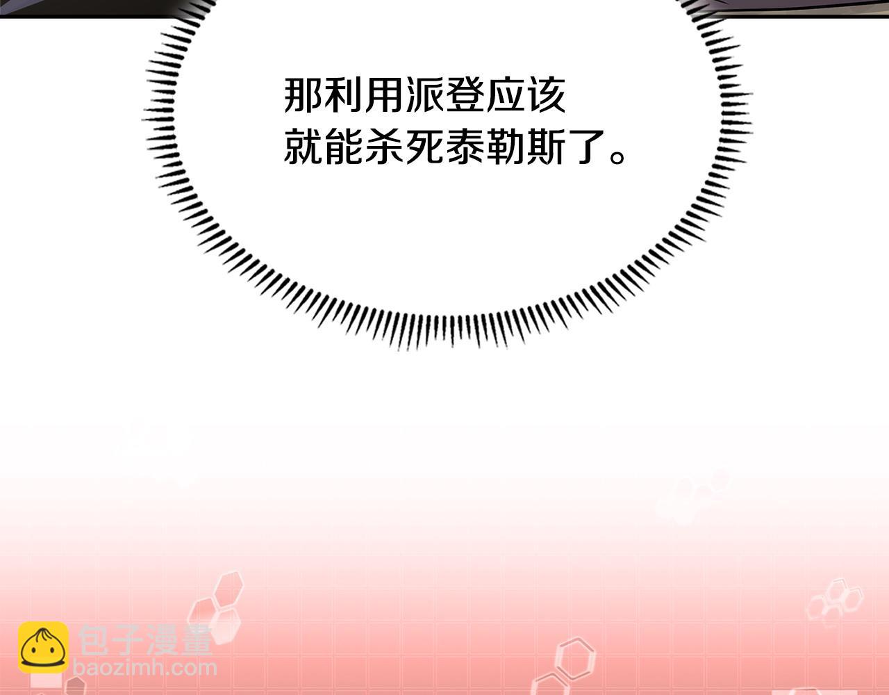🍶次元雇佣兵 第16话 坦白 第45页