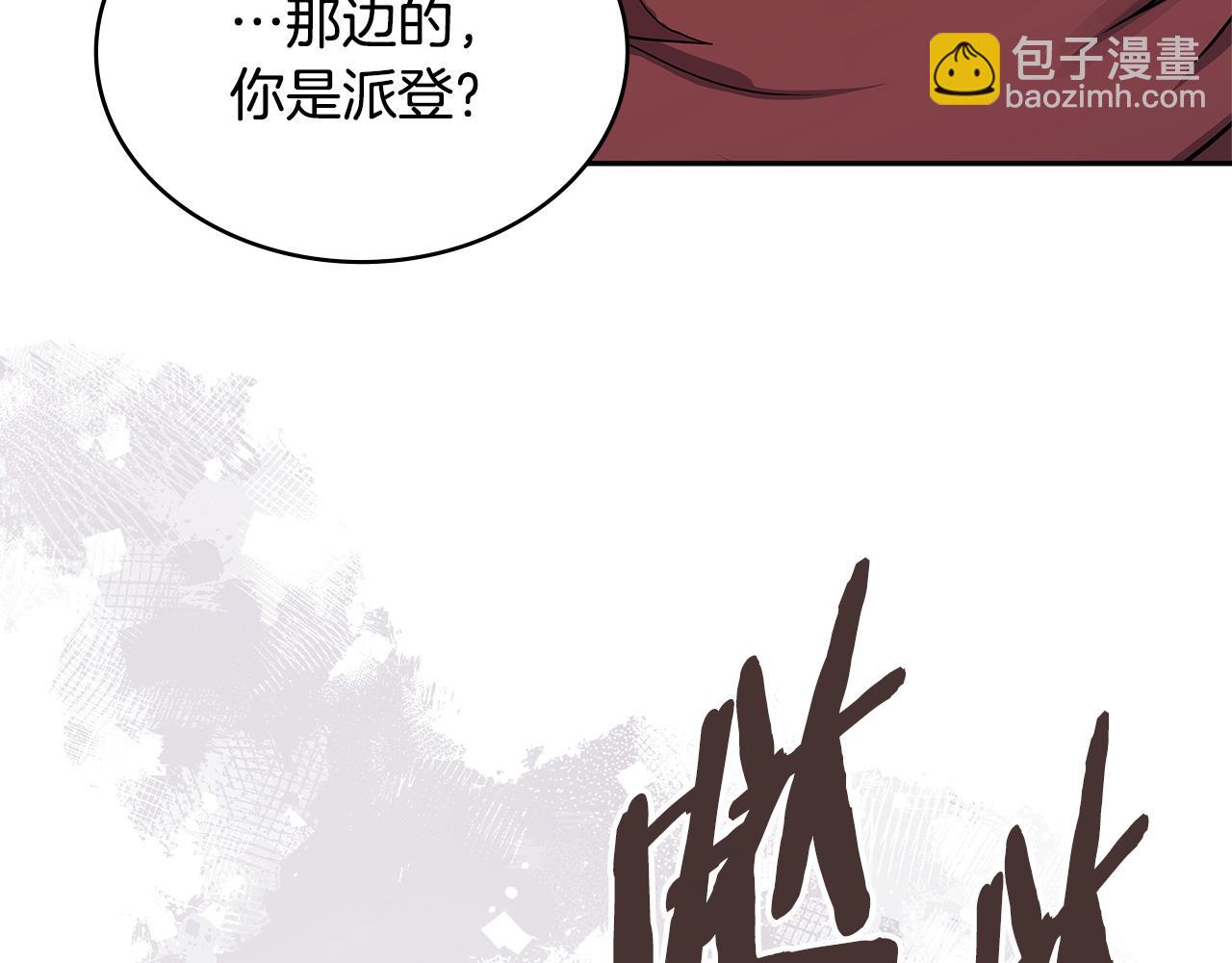 🍶次元雇佣兵 第18话 红发少年 第27页