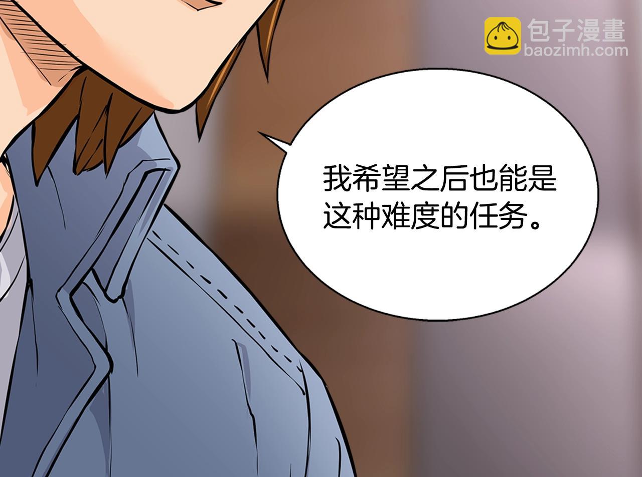 🍶次元雇佣兵 第27话 给点钱吧 第11页