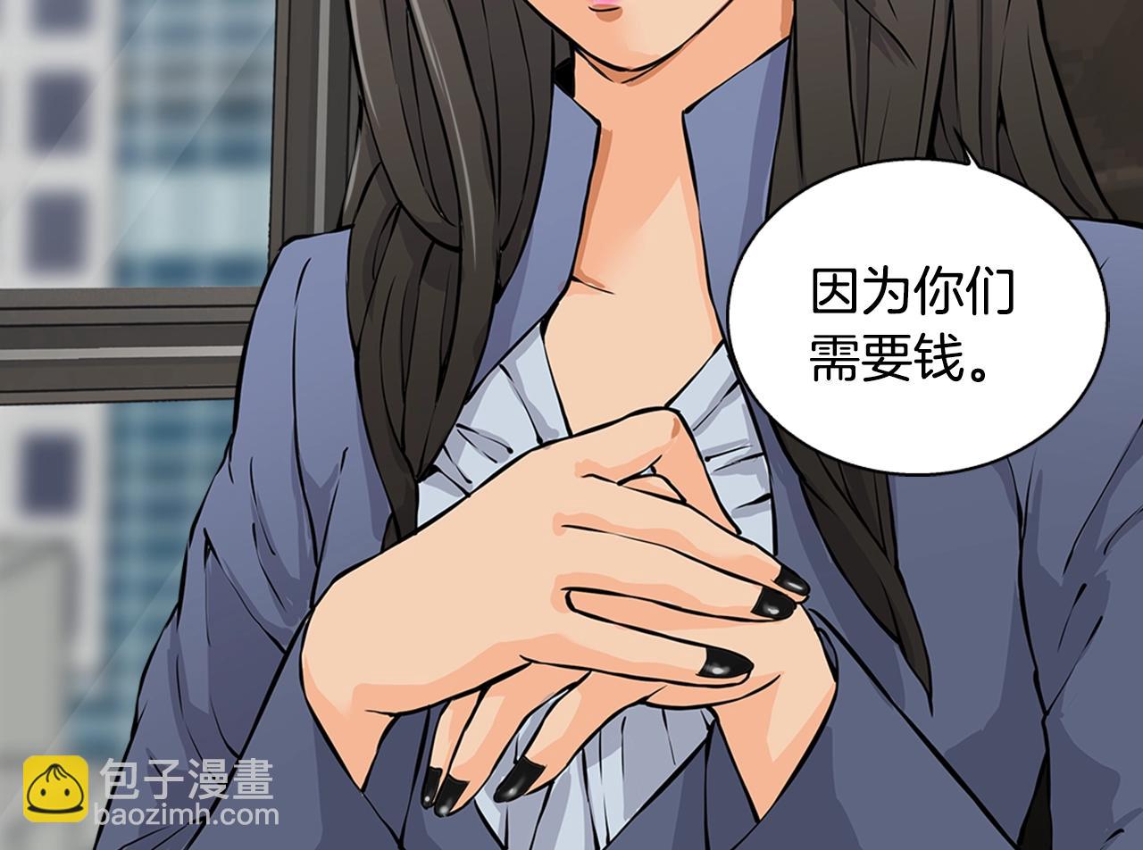 🍶次元雇佣兵 第27话 给点钱吧 第13页