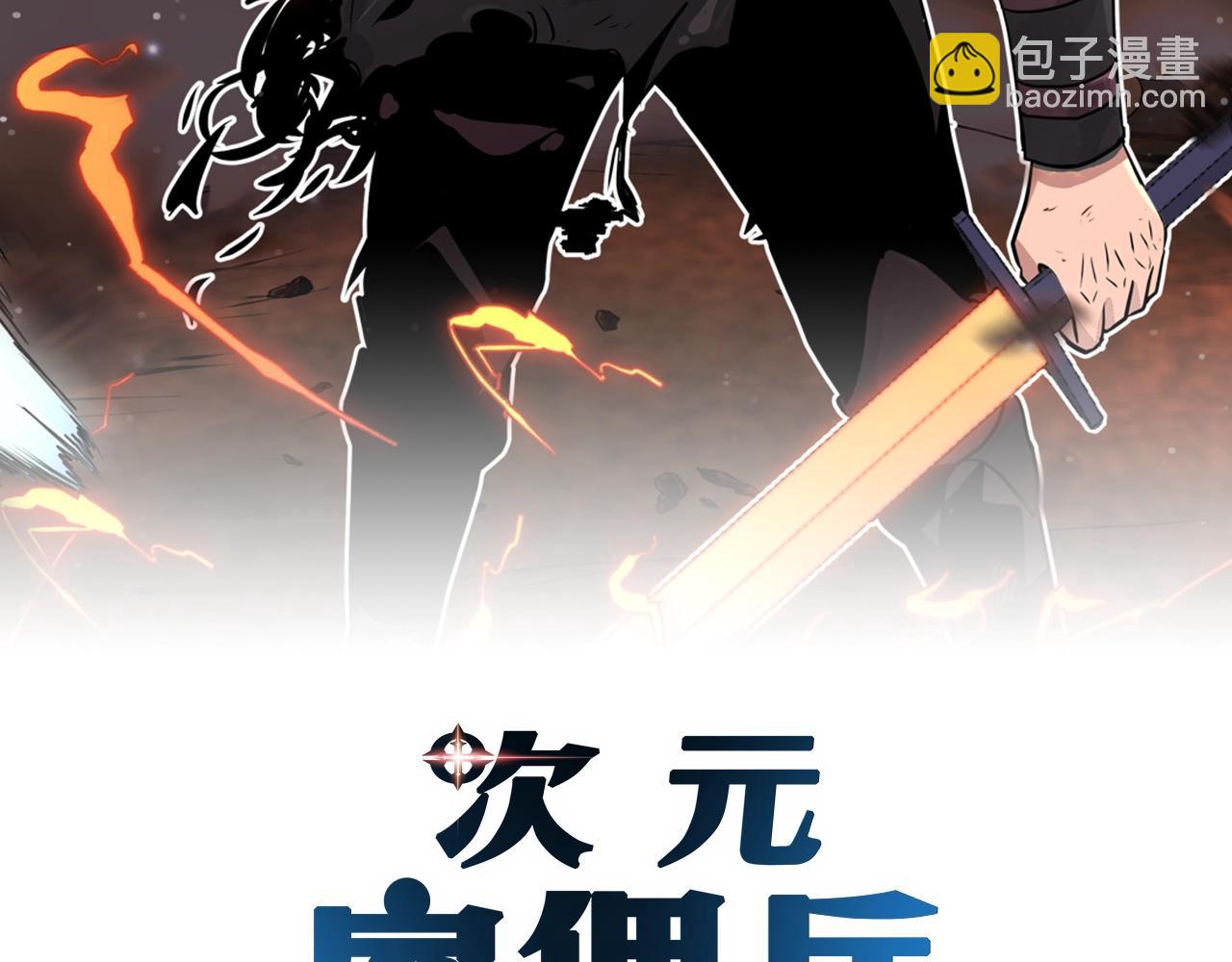 🍶次元雇佣兵 第27话 给点钱吧 第2页