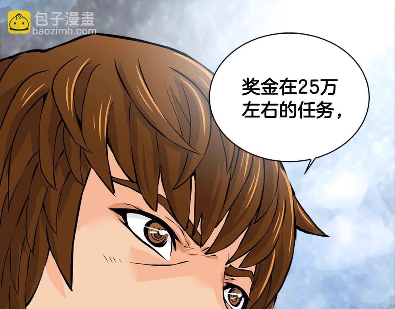 🍶次元雇佣兵 第27话 给点钱吧 第20页