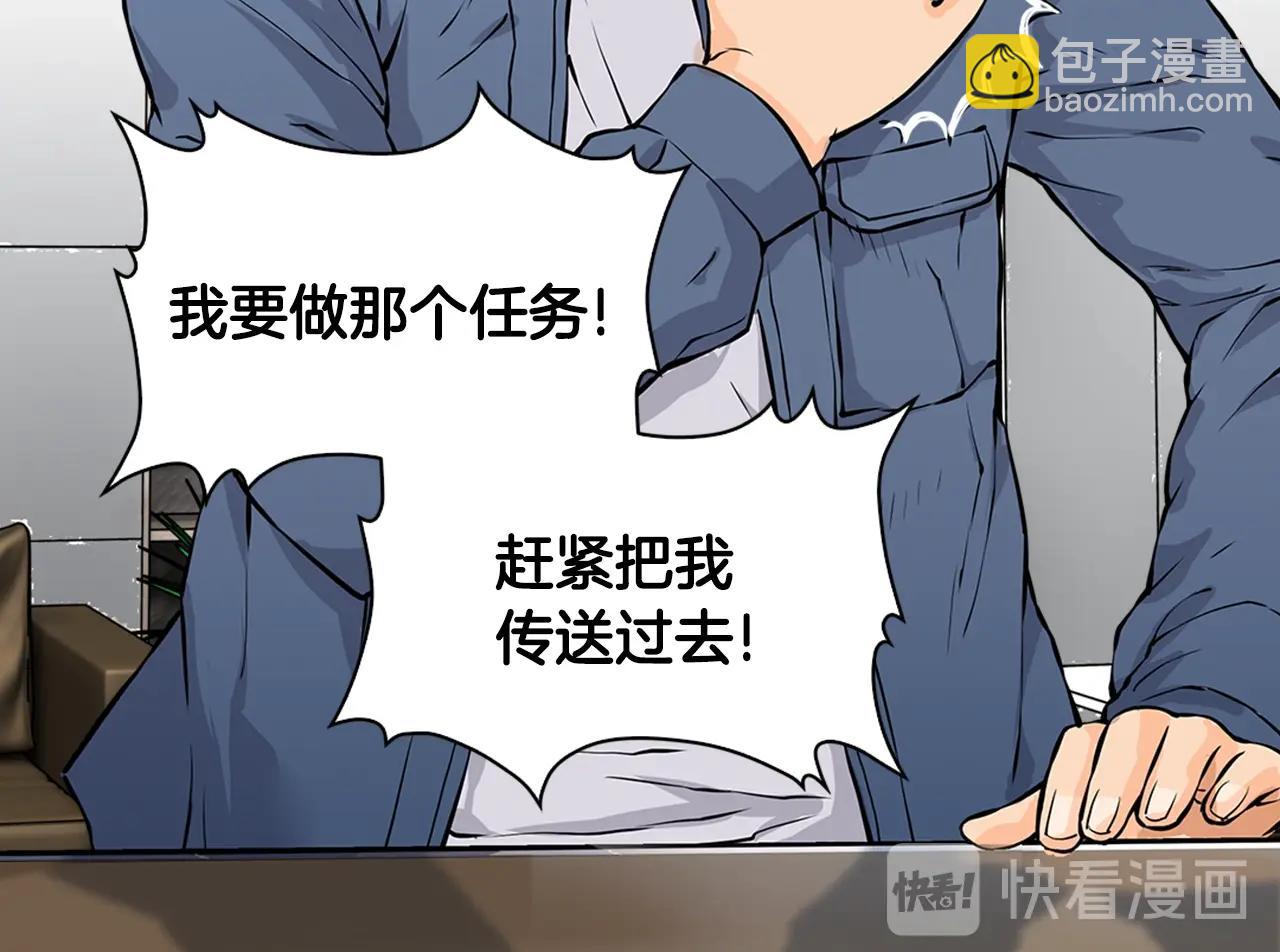 🍶次元雇佣兵 第27话 给点钱吧 第25页