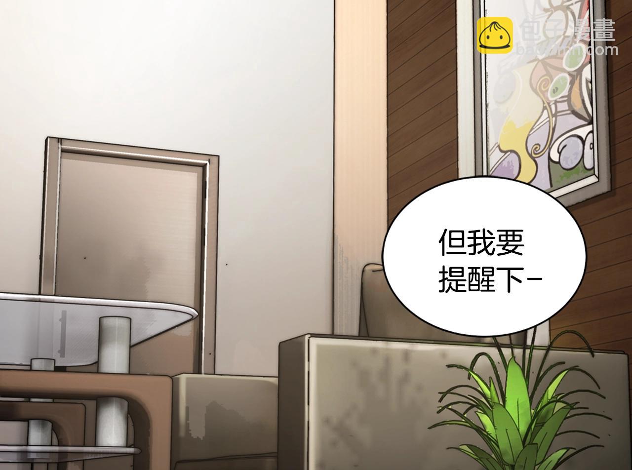 🍶次元雇佣兵 第27话 给点钱吧 第31页