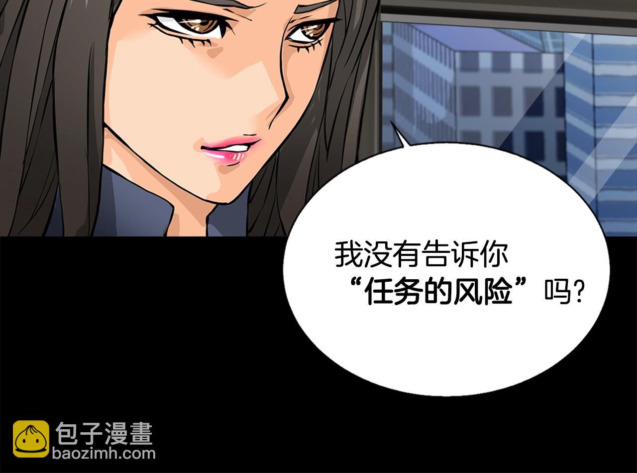 🍶次元雇佣兵 第27话 给点钱吧 第39页
