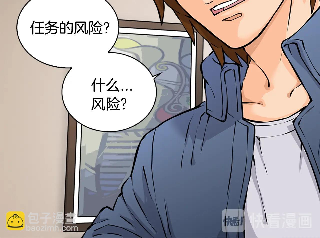 🍶次元雇佣兵 第27话 给点钱吧 第41页
