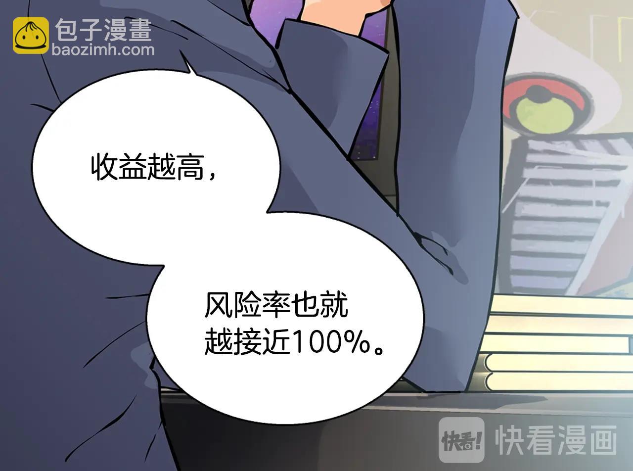 🍶次元雇佣兵 第27话 给点钱吧 第49页