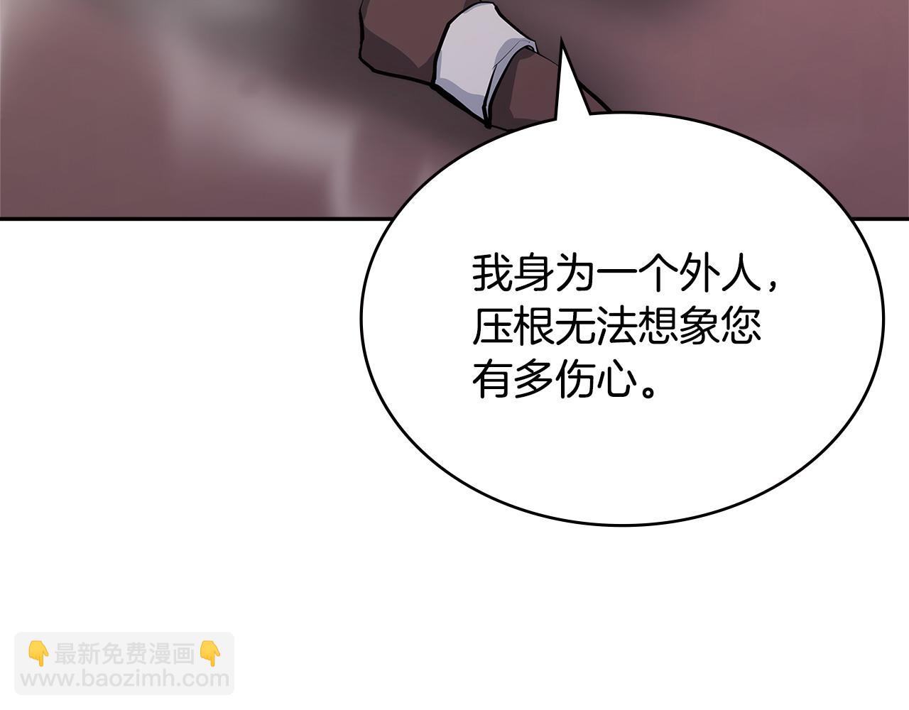 🍶次元雇佣兵 第24话 英雄的救援 第20页