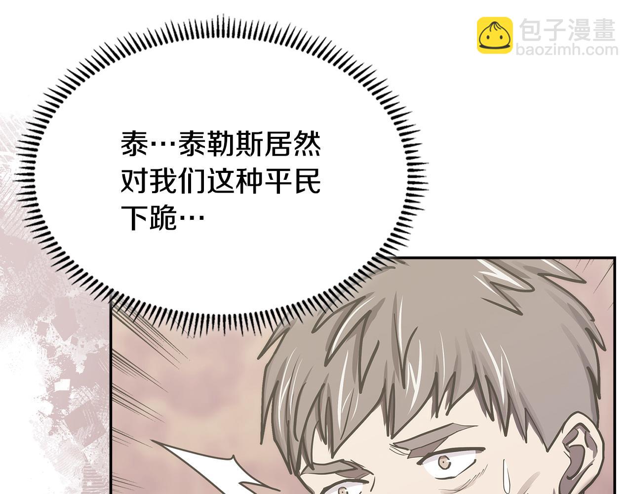 🍶次元雇佣兵 第24话 英雄的救援 第21页
