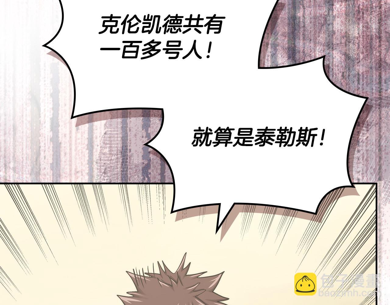 🍶次元雇佣兵 第26话 唤醒那些无知的家伙 第12页