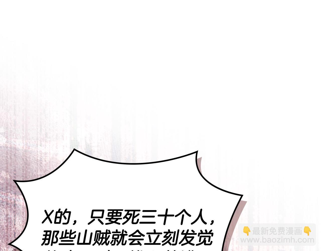 🍶次元雇佣兵 第26话 唤醒那些无知的家伙 第17页