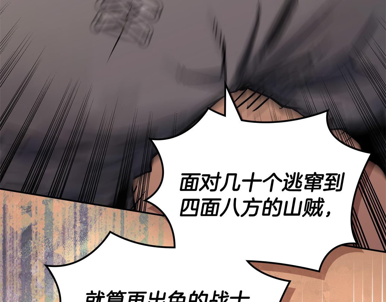 🍶次元雇佣兵 第26话 唤醒那些无知的家伙 第20页