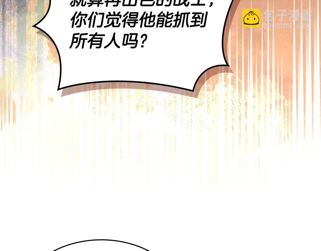 🍶次元雇佣兵 第26话 唤醒那些无知的家伙 第21页
