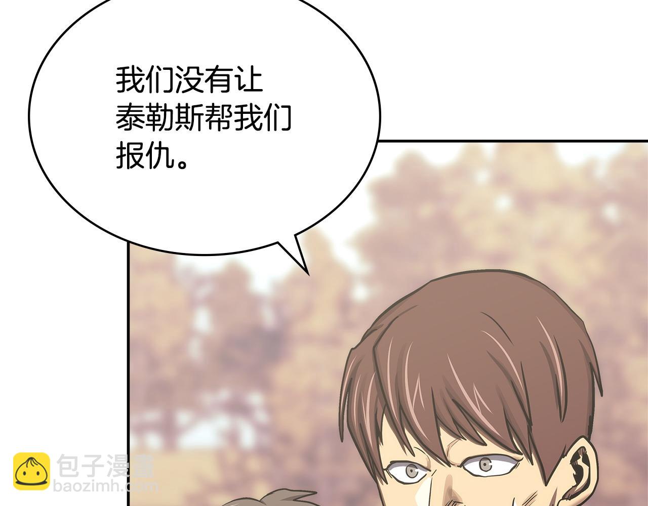 🍶次元雇佣兵 第26话 唤醒那些无知的家伙 第22页