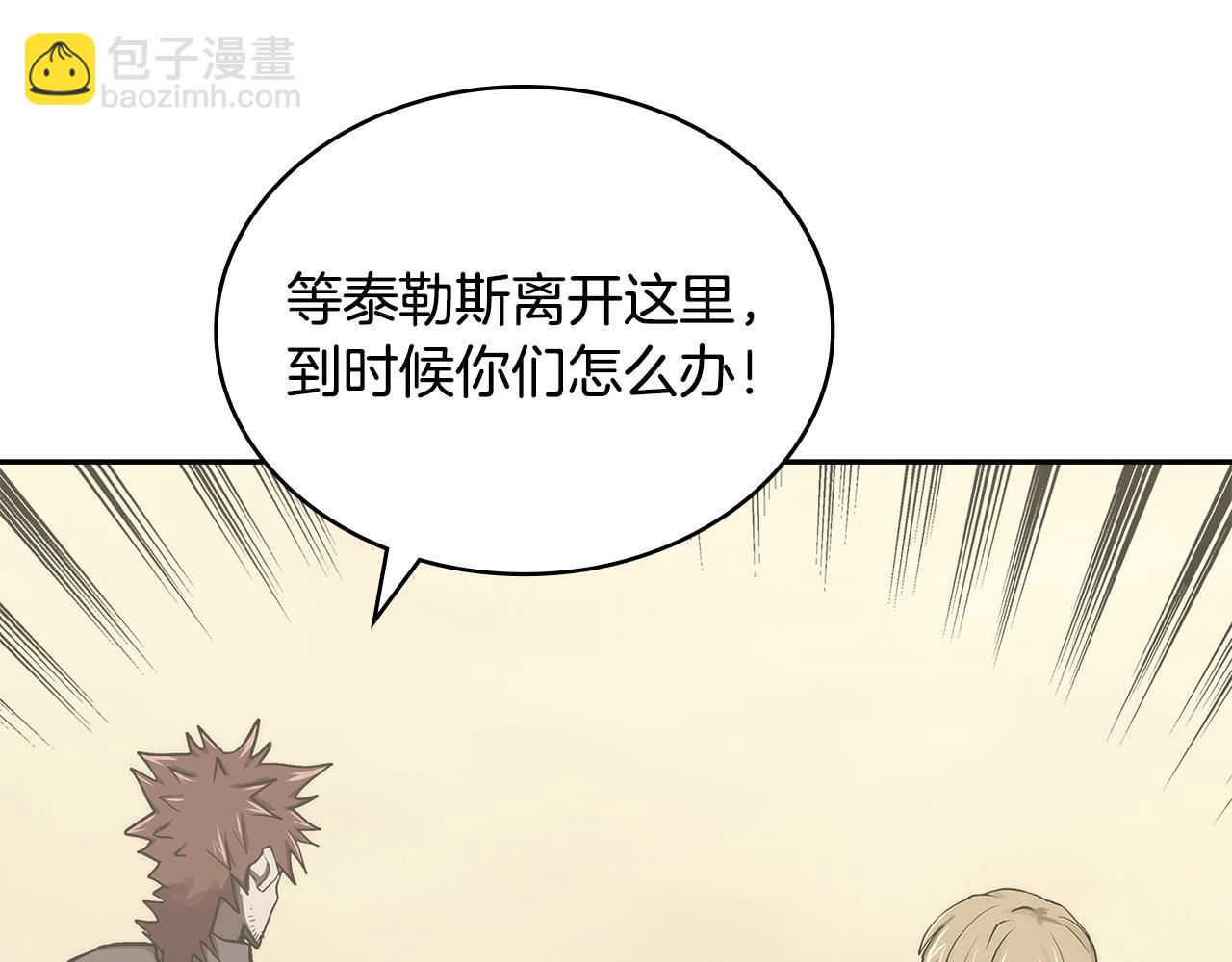 🍶次元雇佣兵 第26话 唤醒那些无知的家伙 第28页