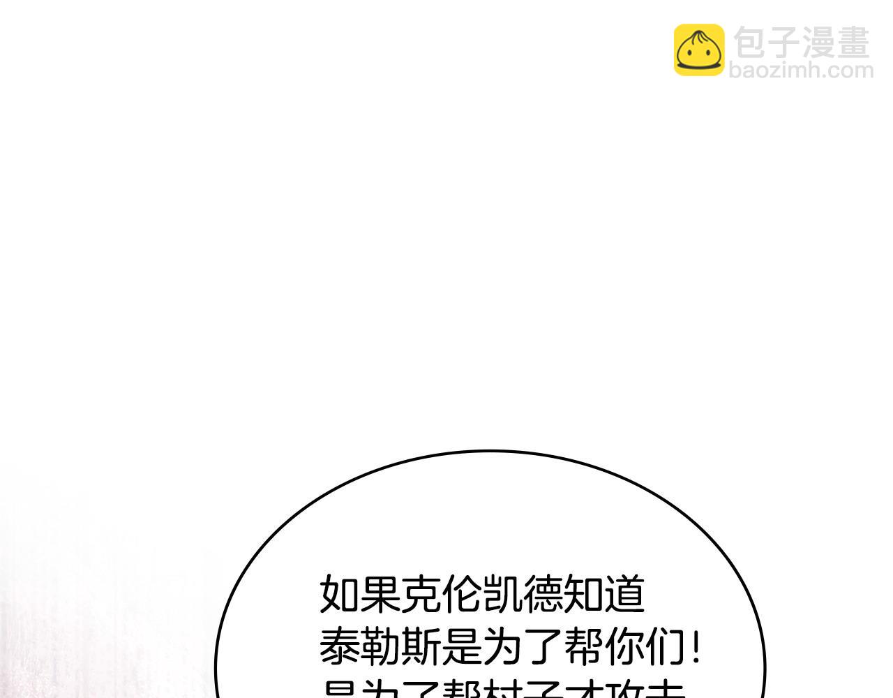 🍶次元雇佣兵 第26话 唤醒那些无知的家伙 第31页