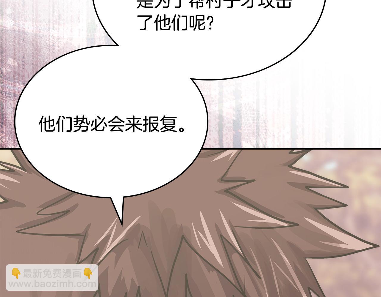 🍶次元雇佣兵 第26话 唤醒那些无知的家伙 第32页