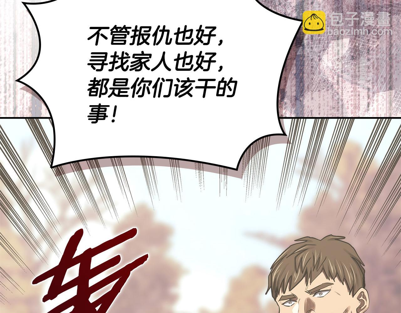 🍶次元雇佣兵 第26话 唤醒那些无知的家伙 第8页
