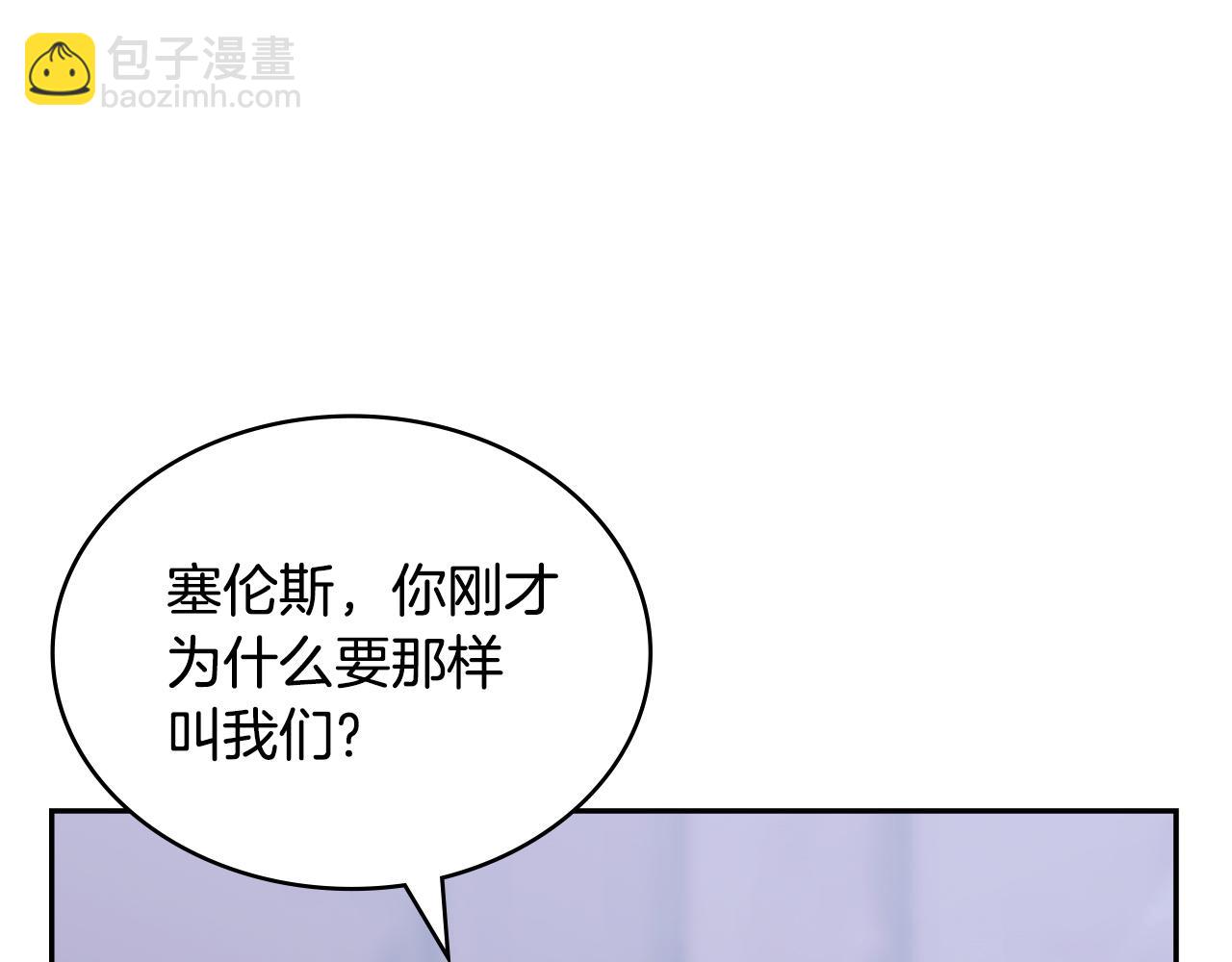 🍶次元雇佣兵 第28话 伪装诱敌 第23页