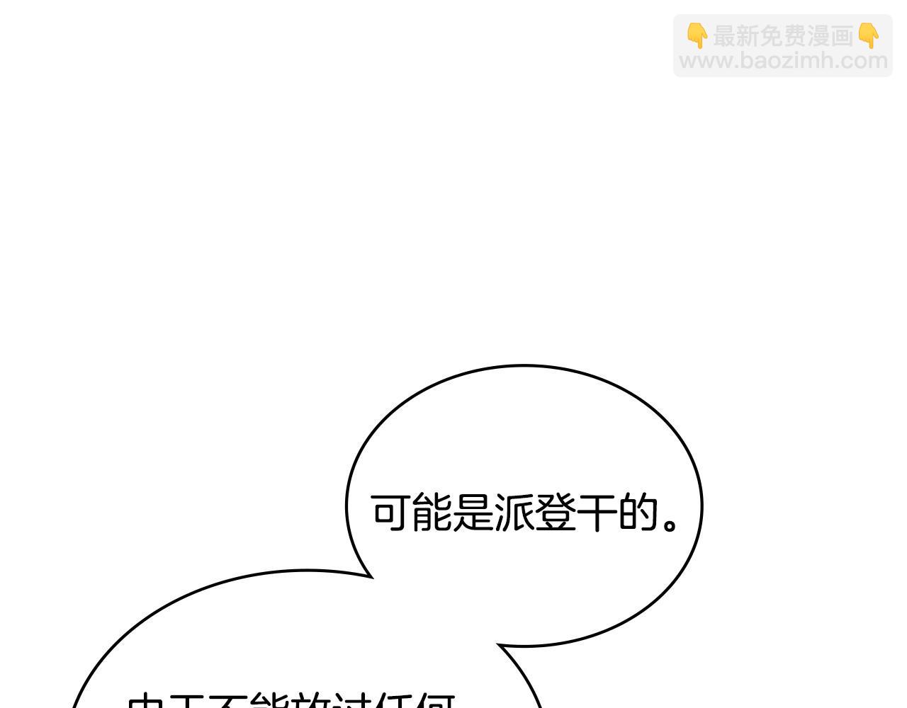 🍶次元雇佣兵 第30话 配合 第17页