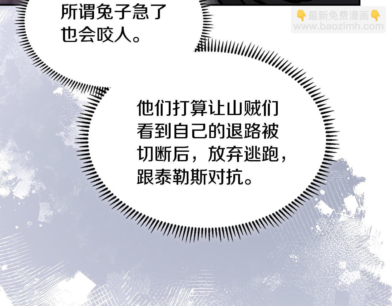🍶次元雇佣兵 第30话 配合 第25页