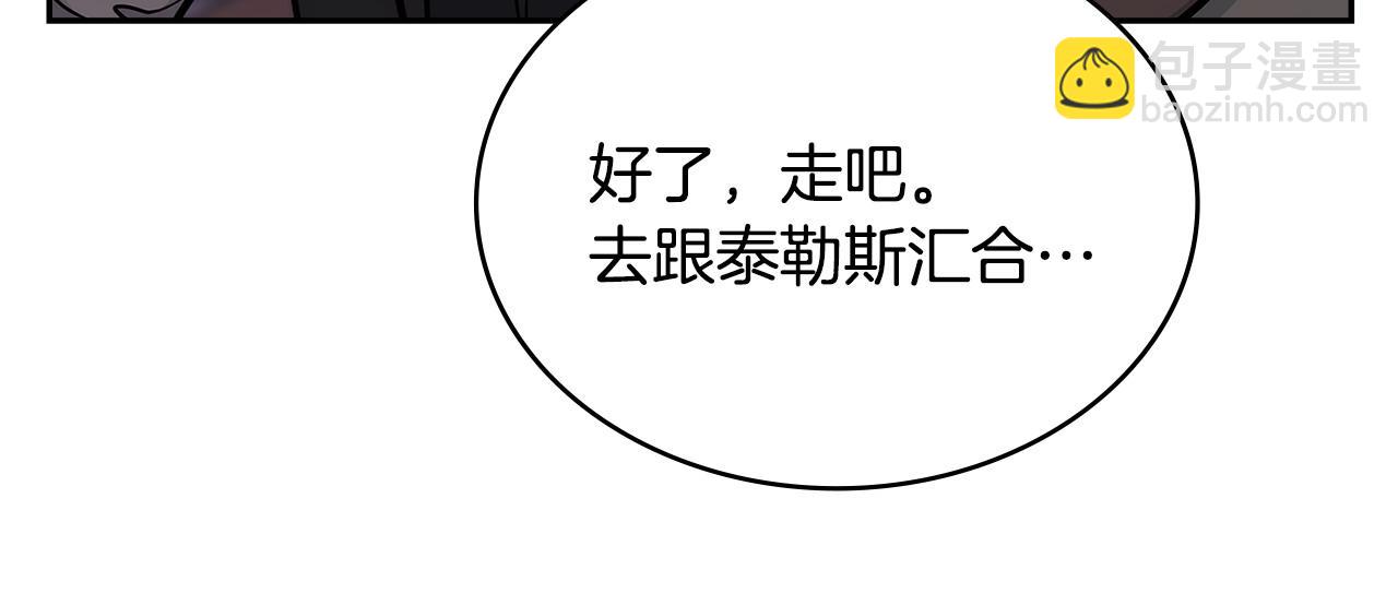 🍶次元雇佣兵 第30话 配合 第31页