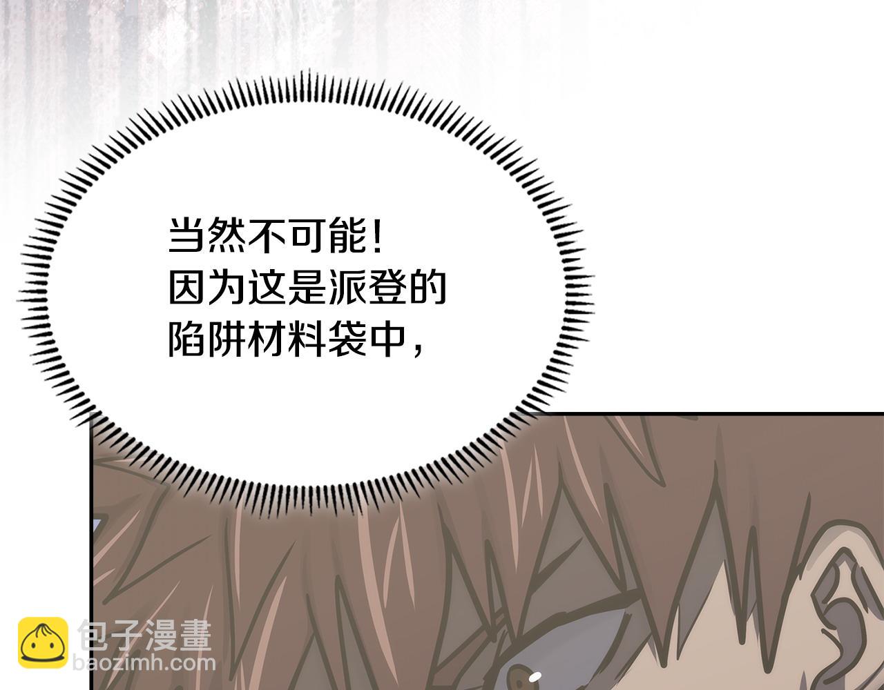 🍶次元雇佣兵 第32话 投降 第25页
