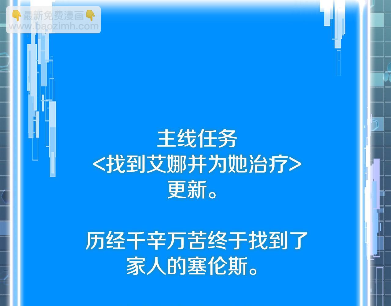 🍶次元雇佣兵 第34话 重建关系 第25页