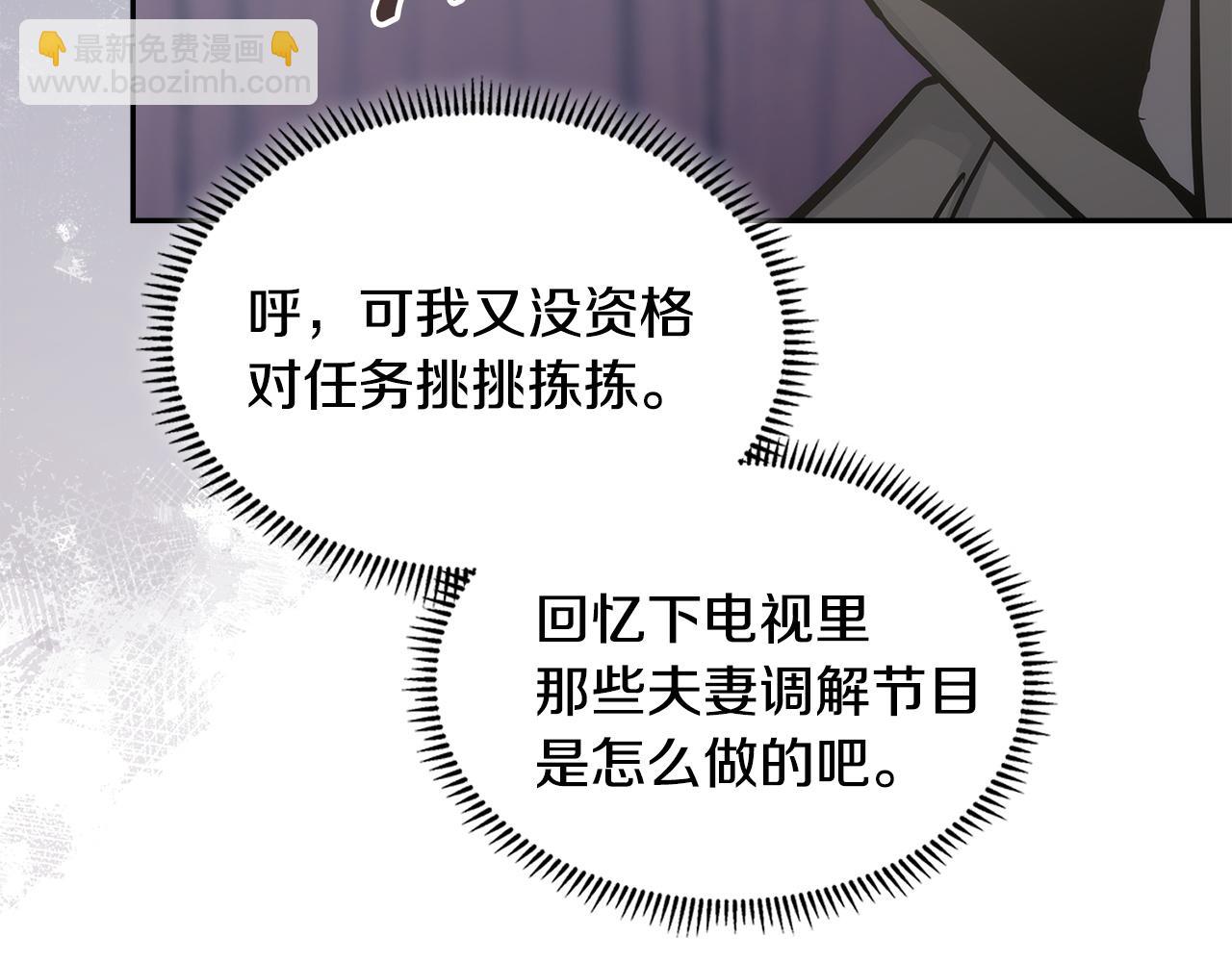 🍶次元雇佣兵 第34话 重建关系 第31页