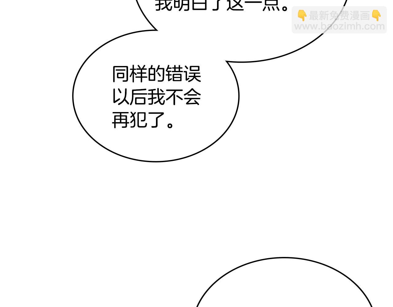🍶次元雇佣兵 第34话 重建关系 第41页