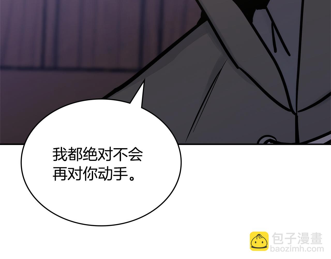🍶次元雇佣兵 第34话 重建关系 第44页